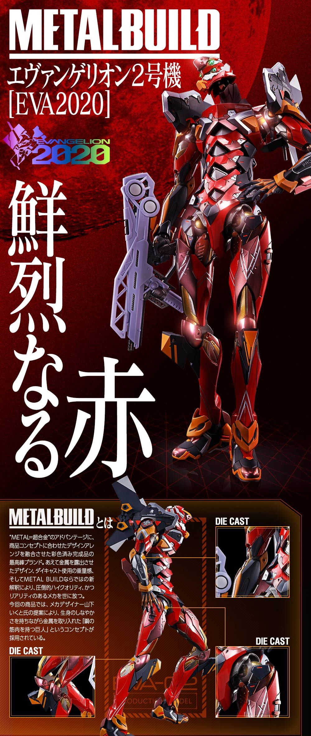 Bandai Metal Build MB 新世紀福音戰士二號機EVA 02 [EVA2020