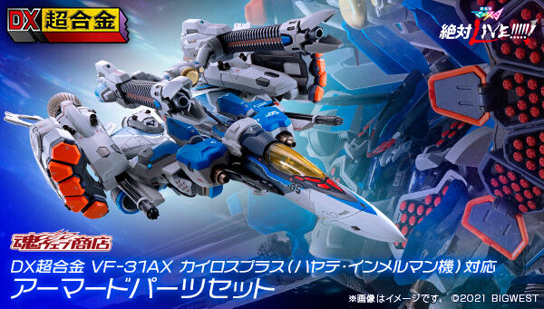 DX超合金VF-31AX KAIROS-PLUS BANDAI NAMCOセット DX超合金 VF-31AX カイロスプラス（ハヤテ・インメルマン機