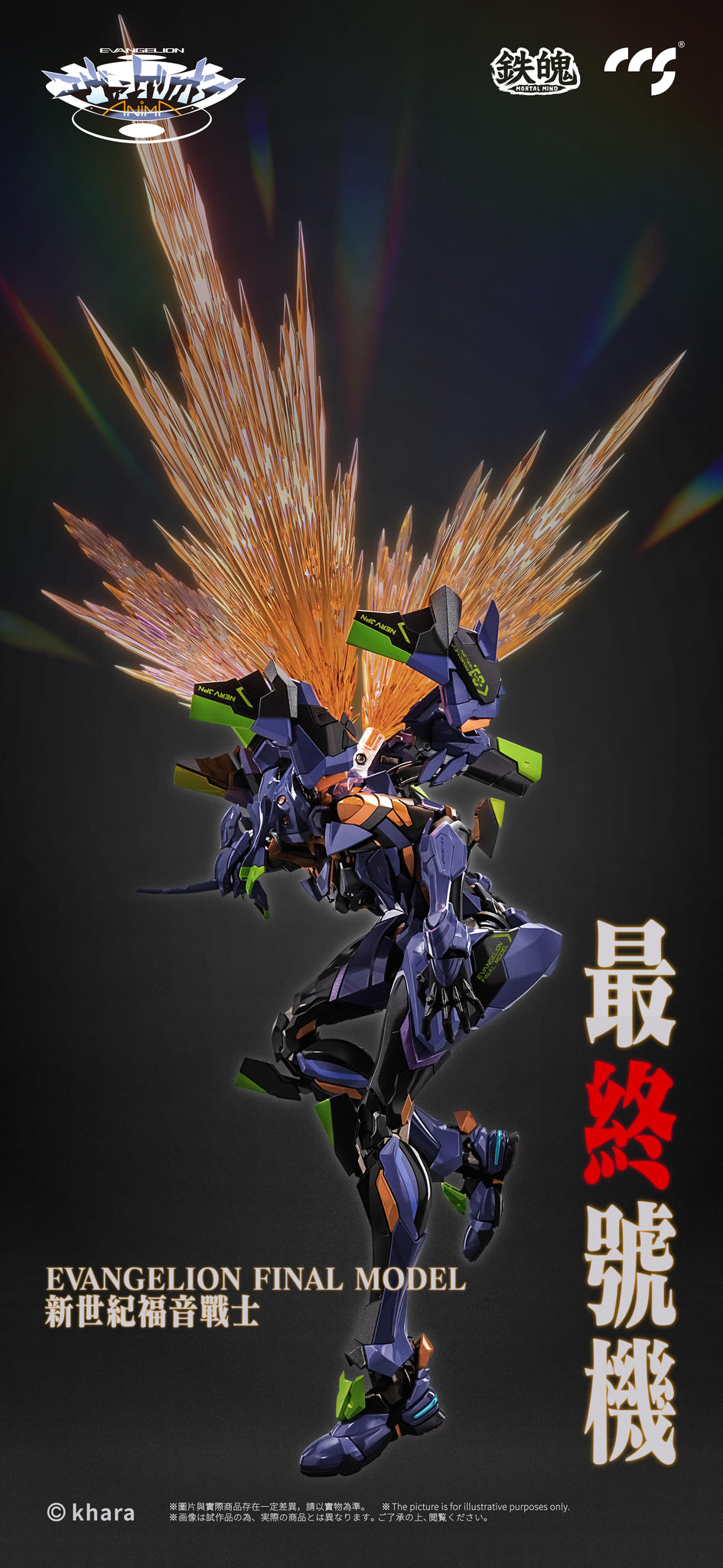 CCSTOYS 超合金EVANGELION 最終號機(新世紀福音戰士) | Yasuee HK 香港