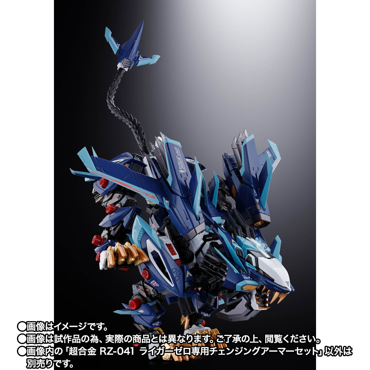 Bandai 超合金RZ-041 長牙獅零式專用換裝裝甲Set (索斯機械獸