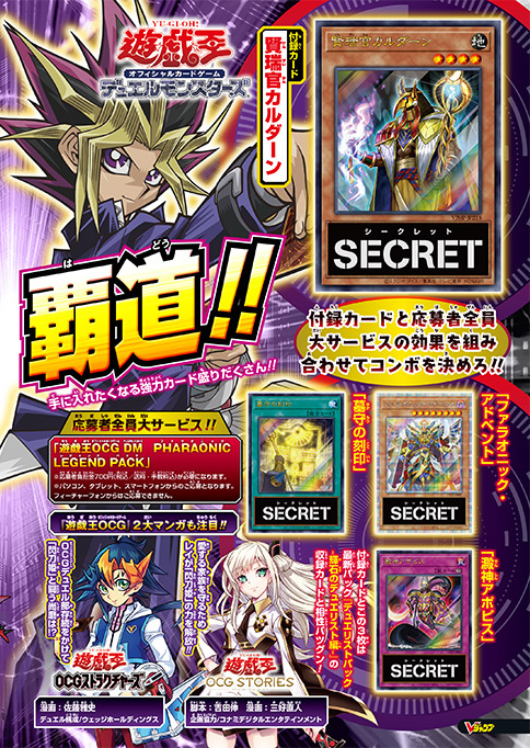 遊戲王Yu-Gi-Oh! OCG V-Jump 2022年7月號附錄賢瑞官卡爾丹& Pharaonic