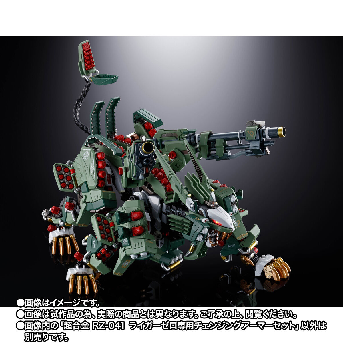 Bandai 超合金RZ-041 長牙獅零式專用換裝裝甲Set (索斯機械獸