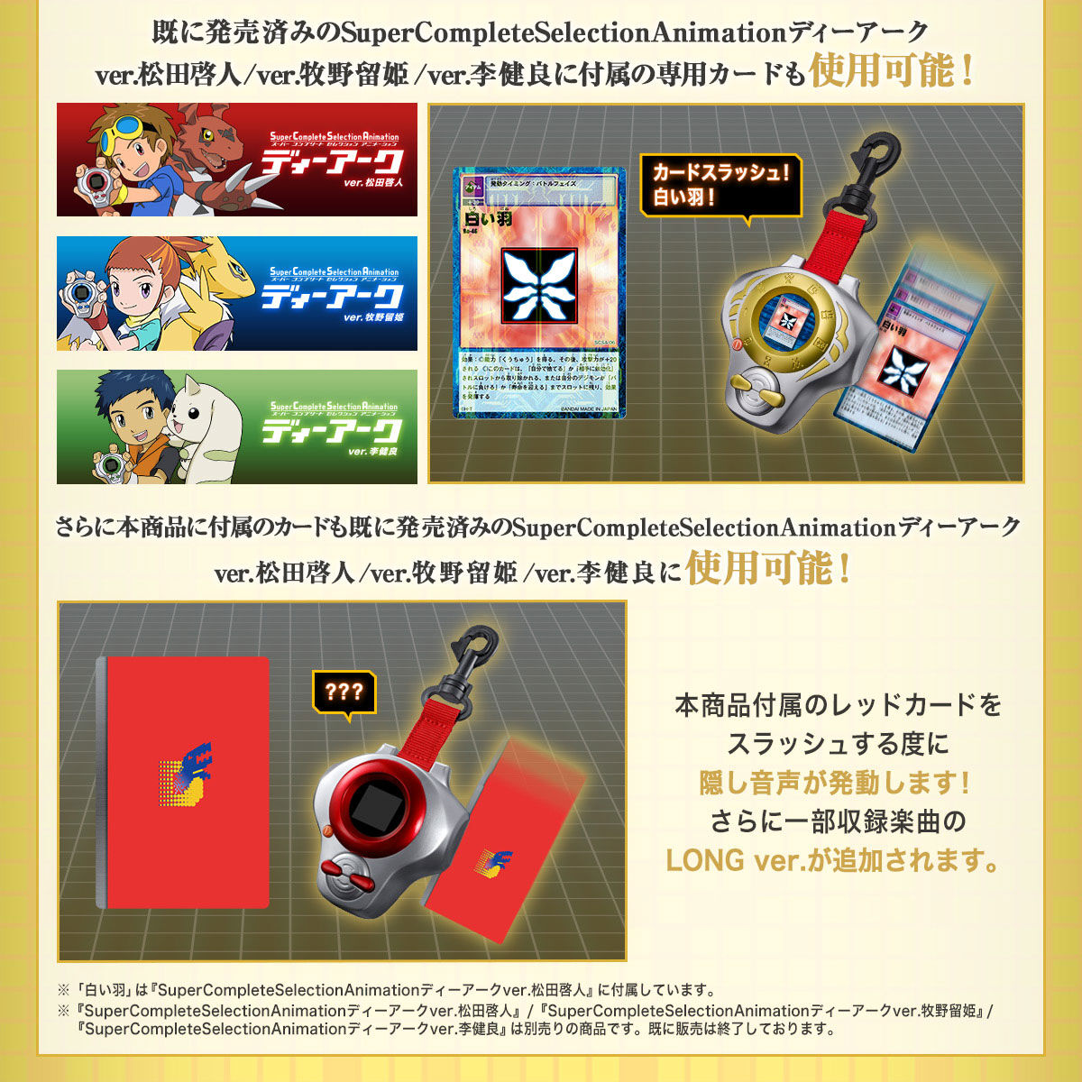【未開封】SCSA ディーアーク ver.松田啓人 BANDAI 數碼寶貝SCSA D-ARK 弧光機復刻紀念版ver.松田啓人- 東海