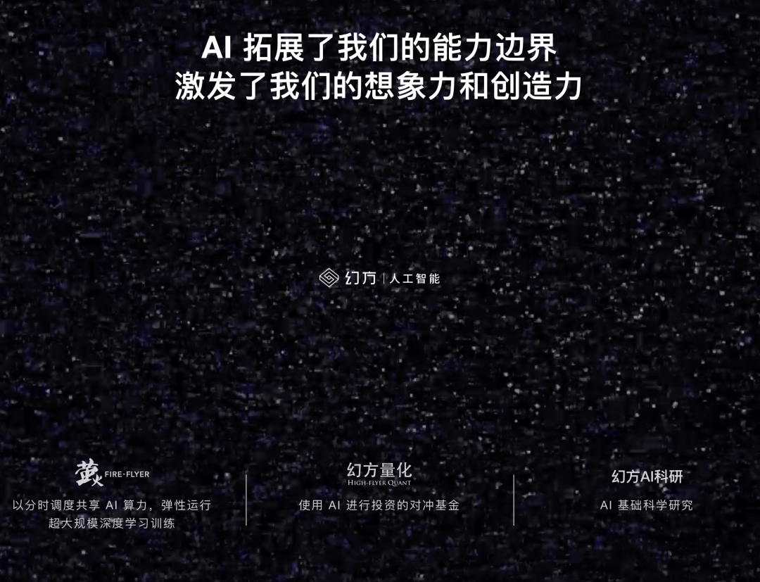 DeepSeek 成长史:追光者的技术远征 | 江湖录