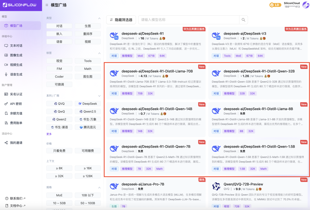 全家桶来了！硅基流动上线加速版 DeepSeek-R1 蒸馏模型