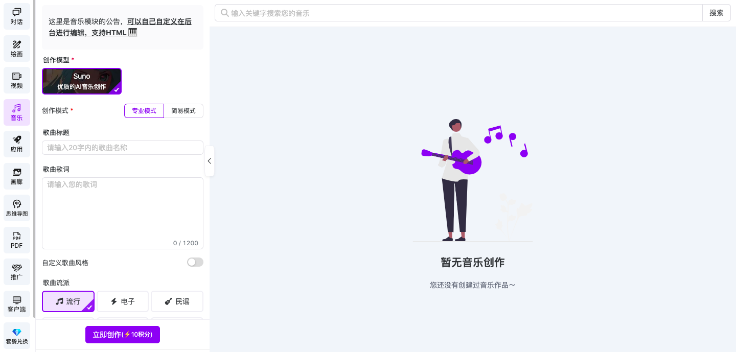 AI网站D【AI聊天+AI绘图+AI音乐+AI视频】