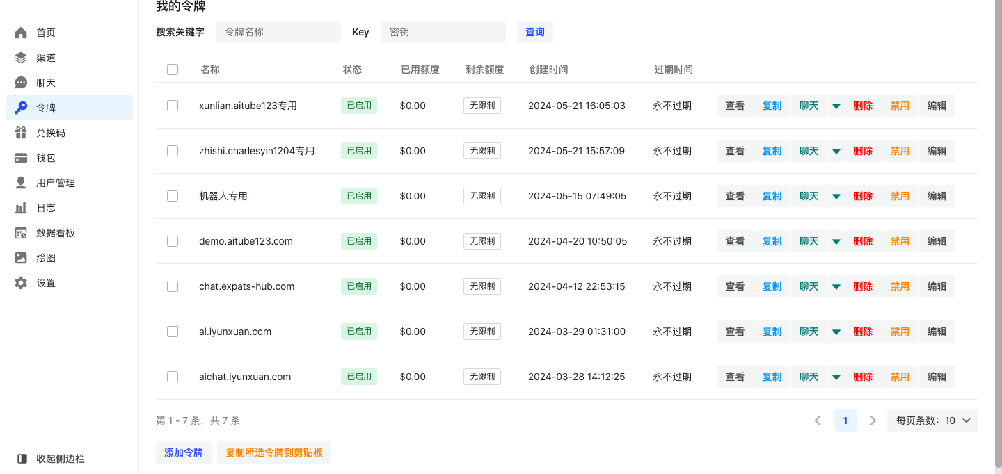 AI模型API中转站