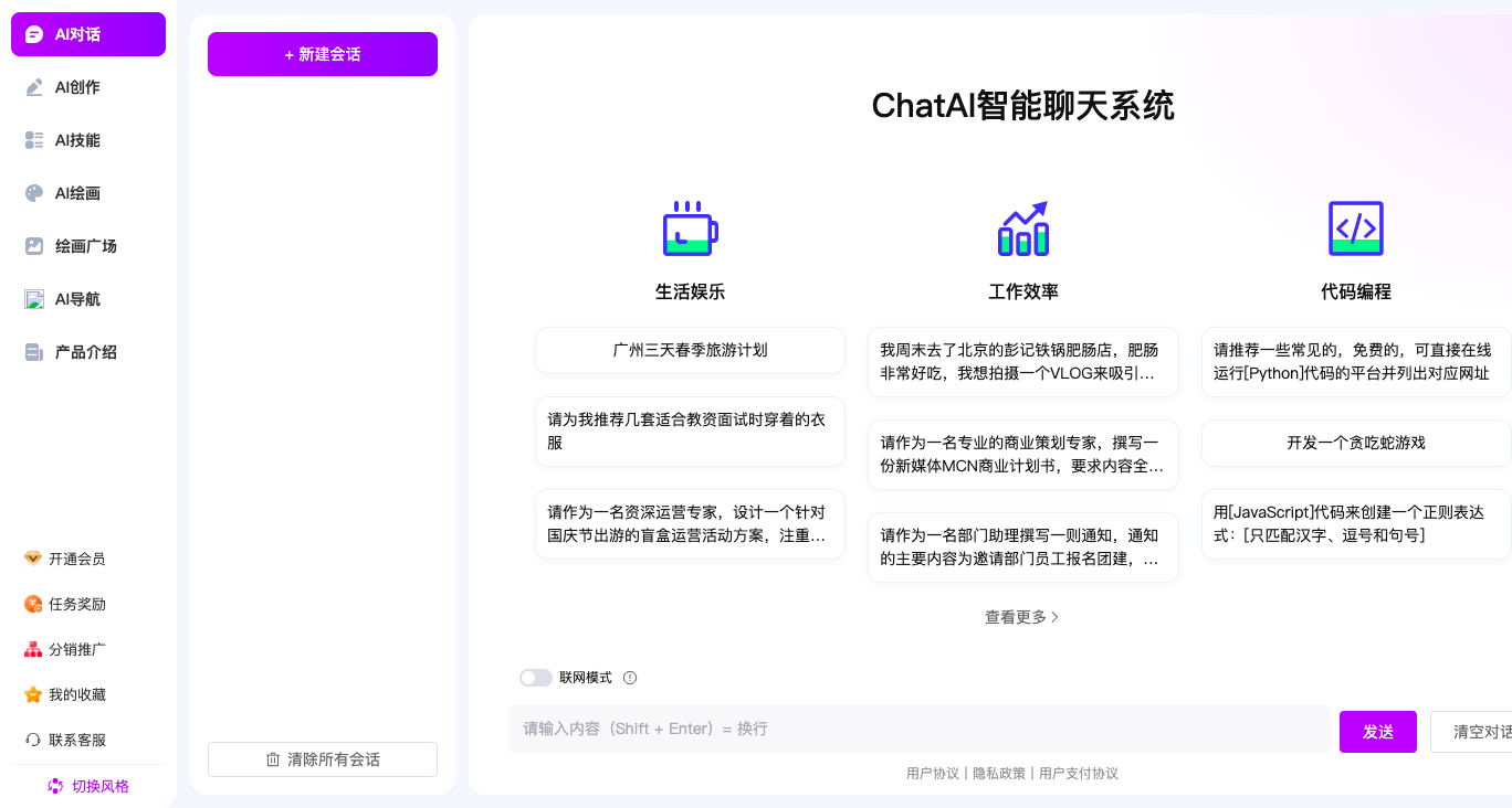 AI网站A【AI聊天+AI绘图+思维导图】