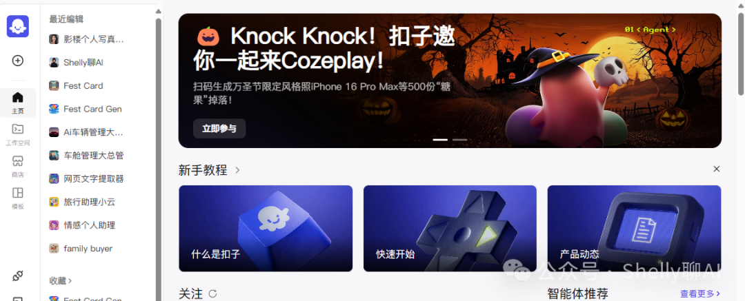 挖一挖中国大厂智能体平台:字节 Coze、百度、腾讯元器、阿里百宝箱