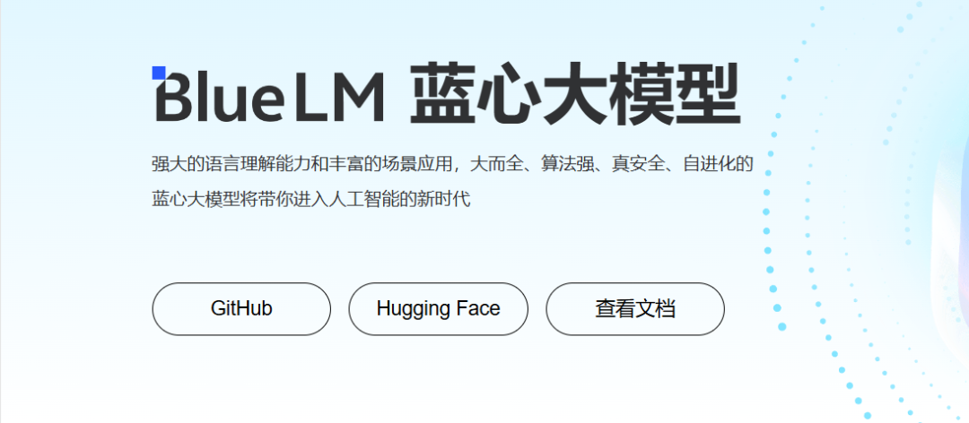 vivo AI Lab出品:蓝心大模型(BlueLM)实战部署与体验全攻略