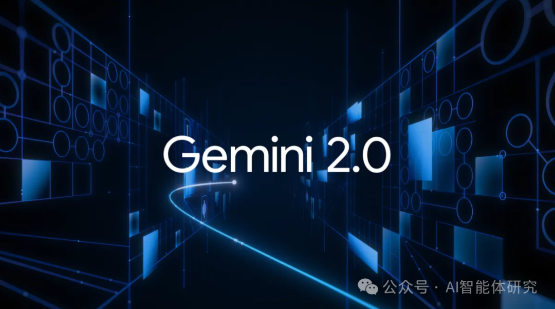 首发实测，Google最快AI来了！深度解析Gemini 2.0 Flash