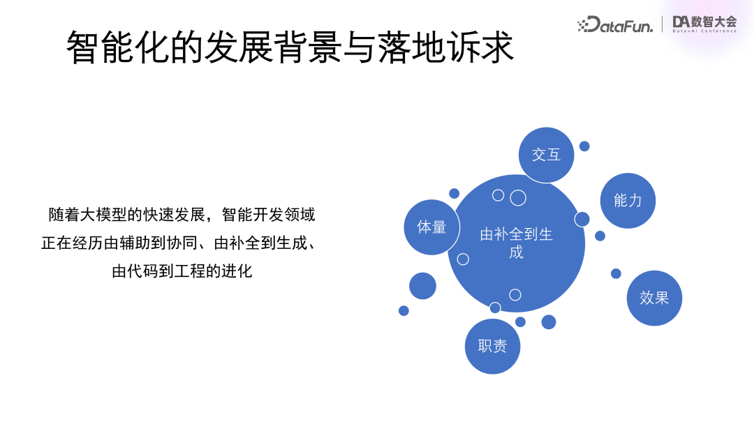 百度关于大模型在研发领域落地的深度思考