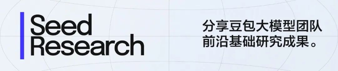 Seed Research | 全新超稀疏架构，推理成本较 MoE 最高可降 83%！