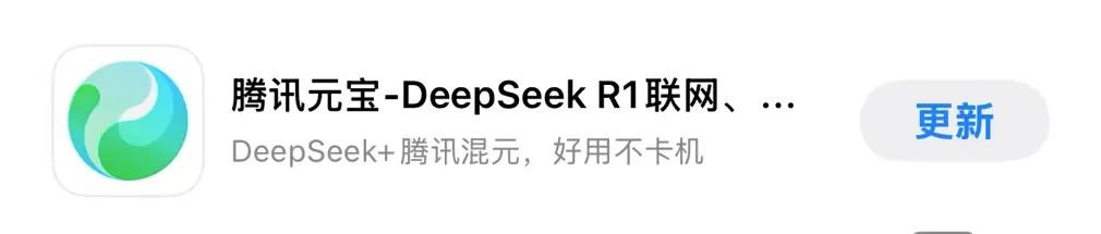 腾讯元宝接入DeepSeek,太顶了