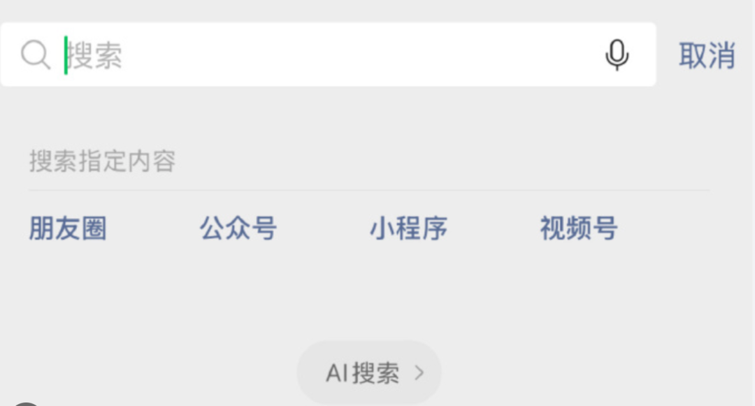 微信搜索接入DeepSeek-R1,其实大可不必!
