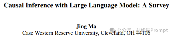 最新，LLM因果推理看这篇调查足够，凯斯西储大学重磅