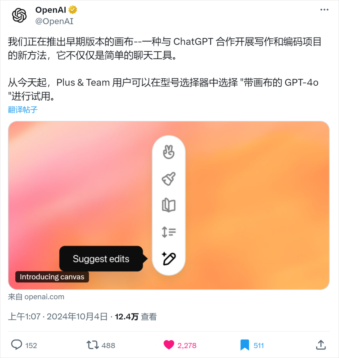 ChatGPT上线全新功能Canvas - 我消灭你，与你无关。