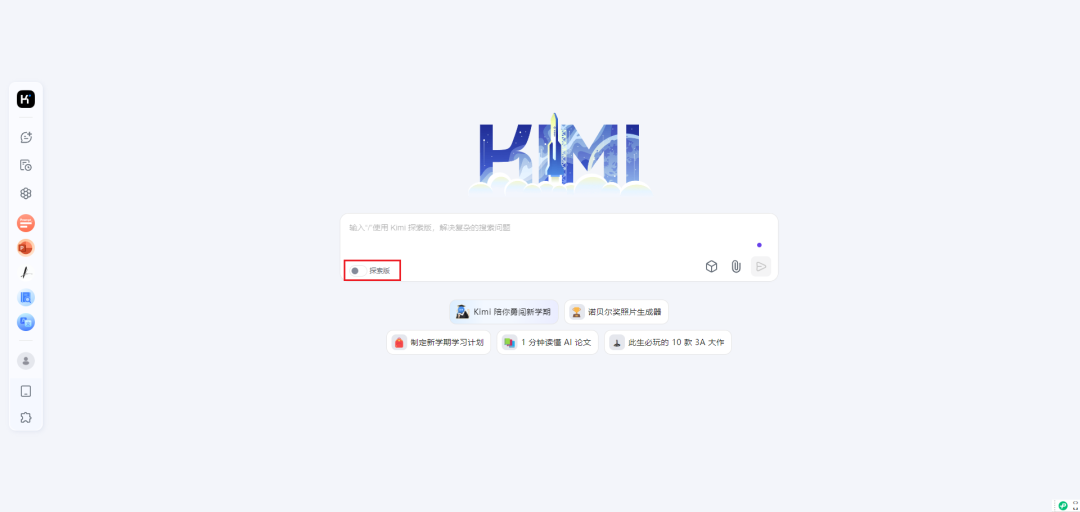 kimi探索版提前体验,有点儿强~