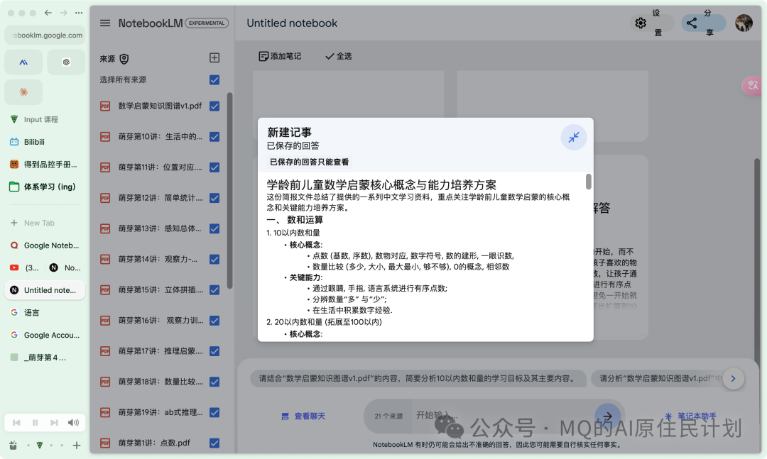 谷歌的 NotebookLM 不止是播客，而是新一代的第二大脑