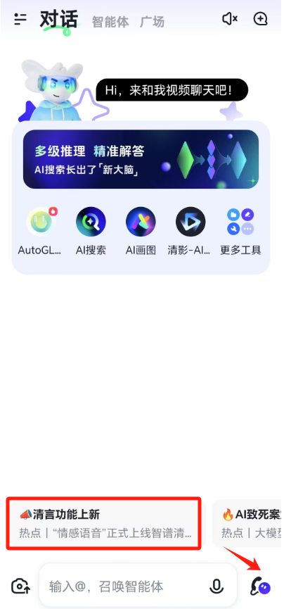 尝鲜测评:智谱AI语音大模型GLM-4-Voice好用不