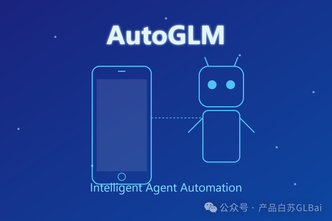 【智谱AutoGLM】深度体验报告及原理分析