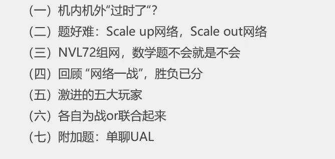 对抗NVLink简史?10万卡争端,英伟达NVL72超节点挑起