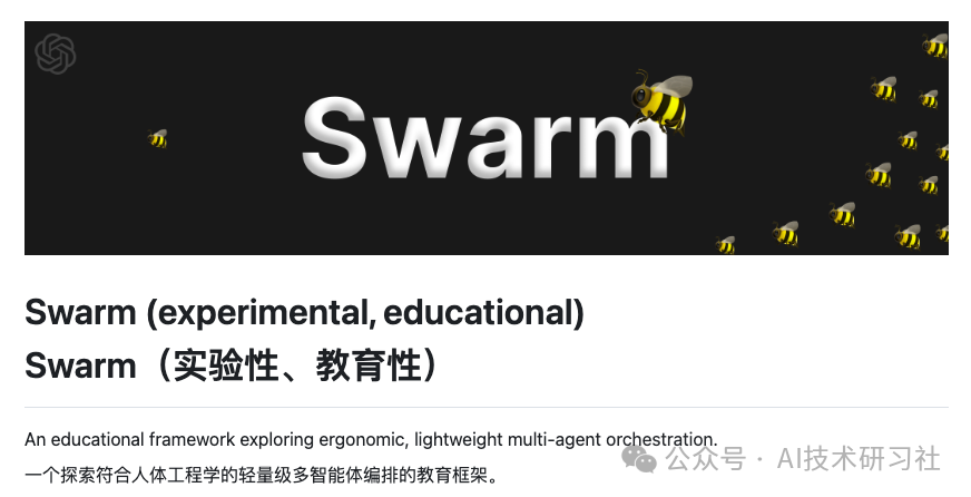 初识 OpenAI 的 Swarm:轻量级、多智能体系统的探索利器