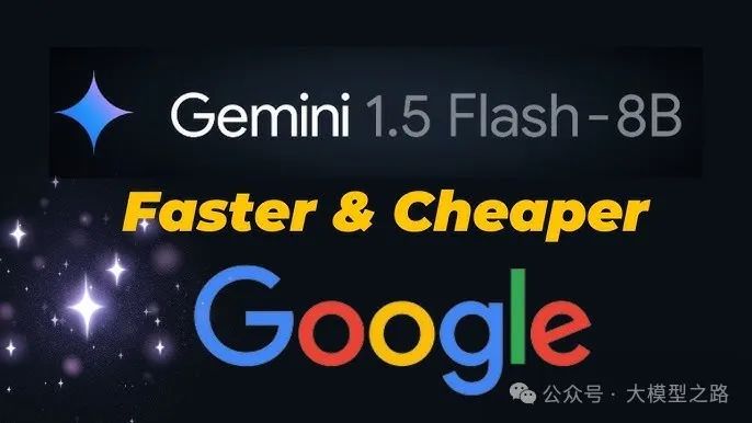 谷歌 Gemini 1.5 Flash - 8B:经济实惠的 AI 模型新突破