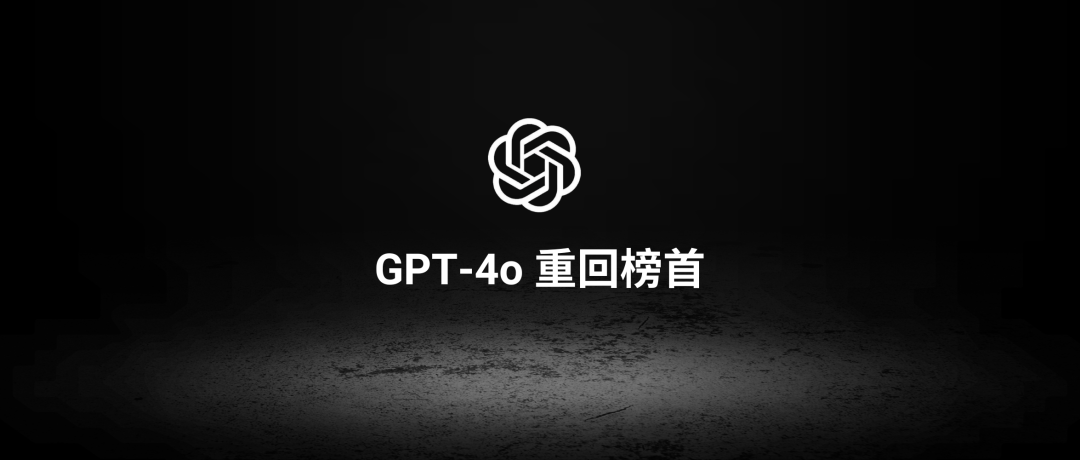 重磅！GPT-4o升级到最新版本1120，重回榜首，API同步更新！
