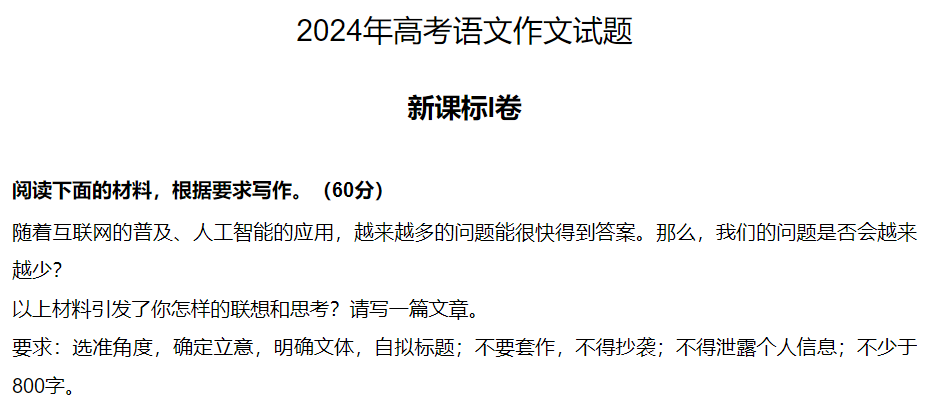 我用GPT-4o写了一篇2024高考作文，请老师打分！