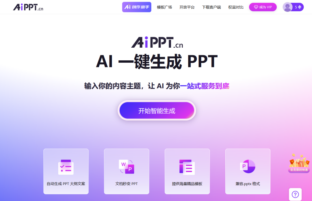 AI PMF 系列:赚到 RMB 的 AiPPT、赚到美金的 ACE Studio 和赚到留存的捏Ta | 42章经