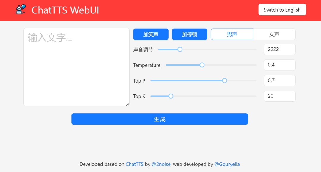 ChatTTS WebUI版来了,轻松真人发声