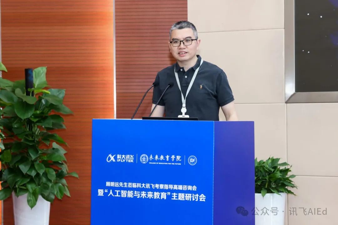 科大讯飞高级副总裁聂小林 | 人工智能赋能教育的实践与探索