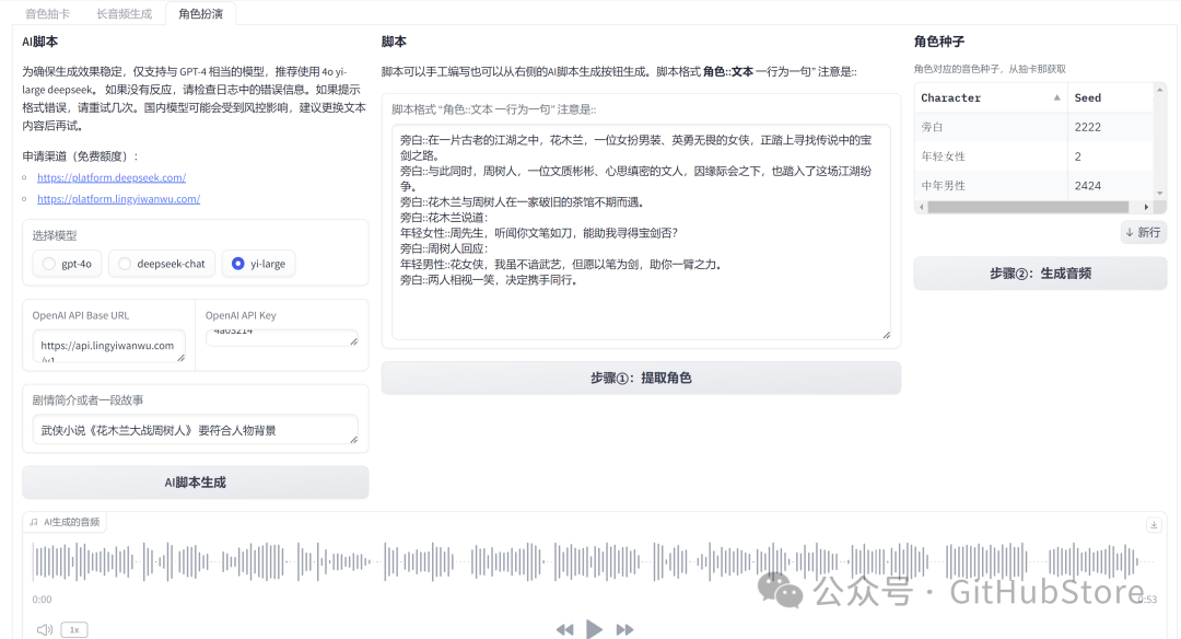 一键部署ChatTTS!