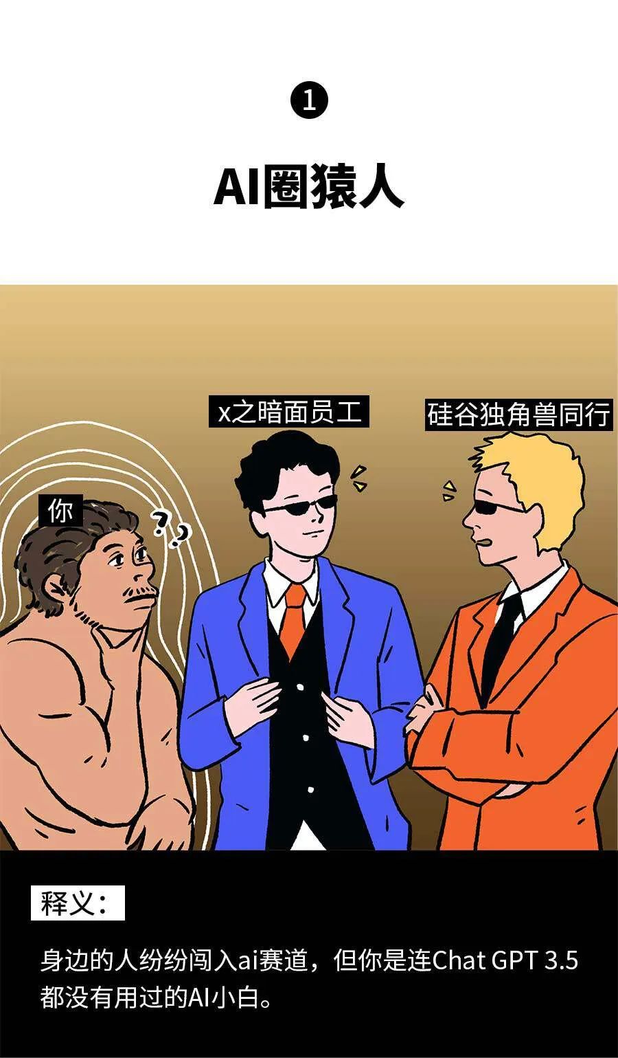 大模型从业图鉴:AI届大冰,AI届海王…