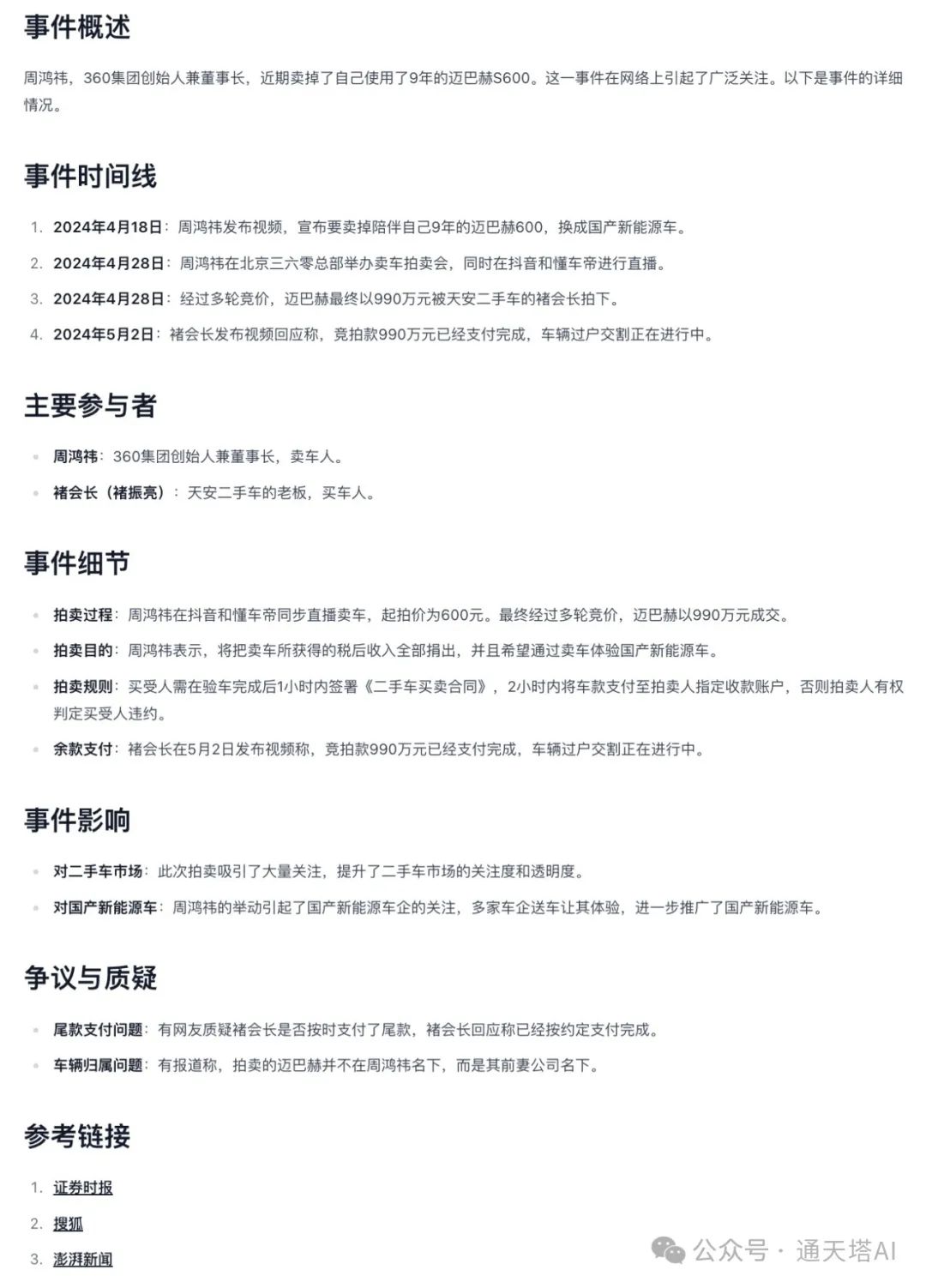 如何用34行代码实现一个AI搜索引擎?