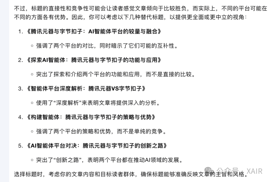 AI智能体平台对决:腾讯元器与字节扣子的创新之路