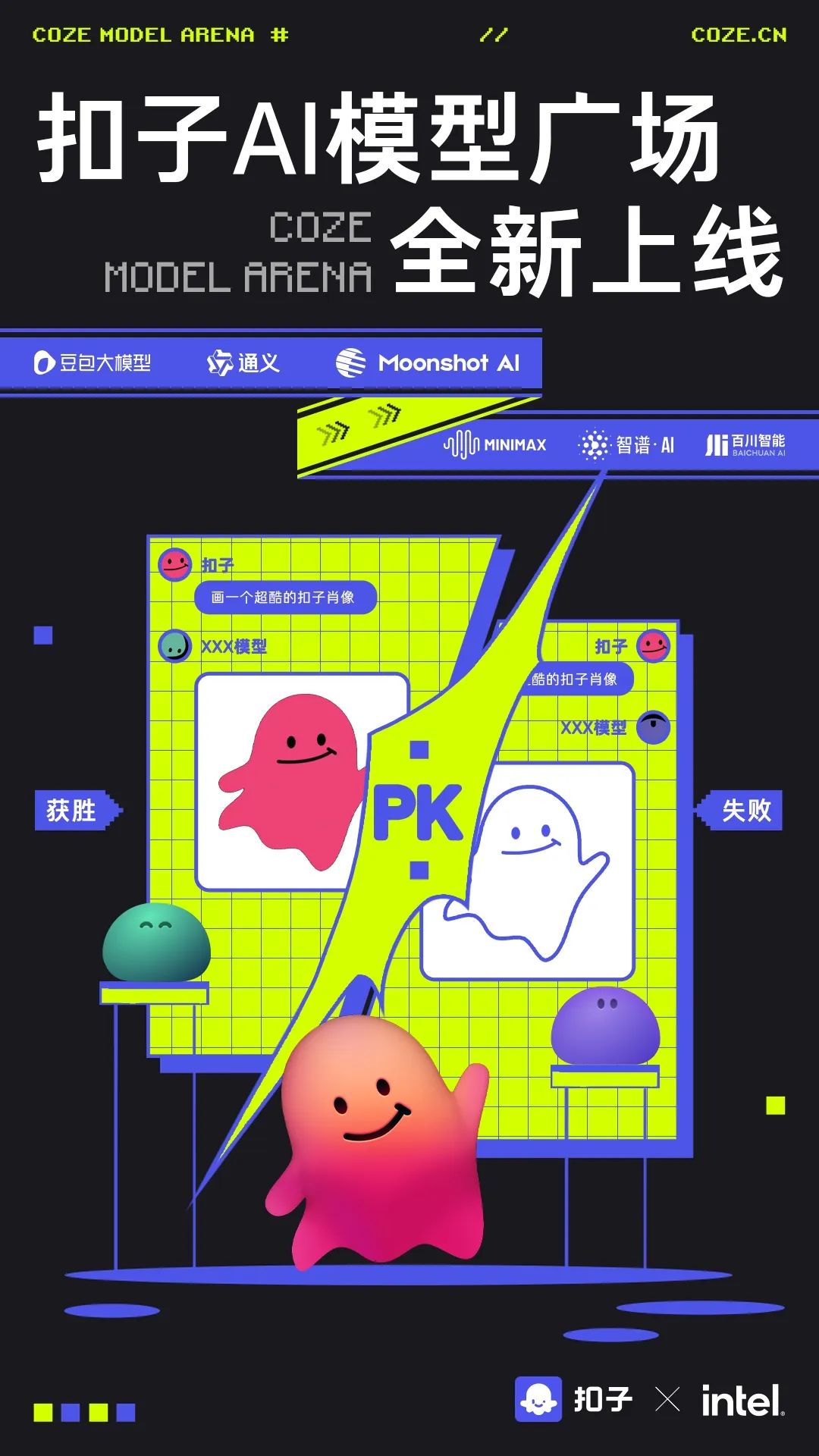 刺激！扣子模型广场上线，实时 PK 高下立见