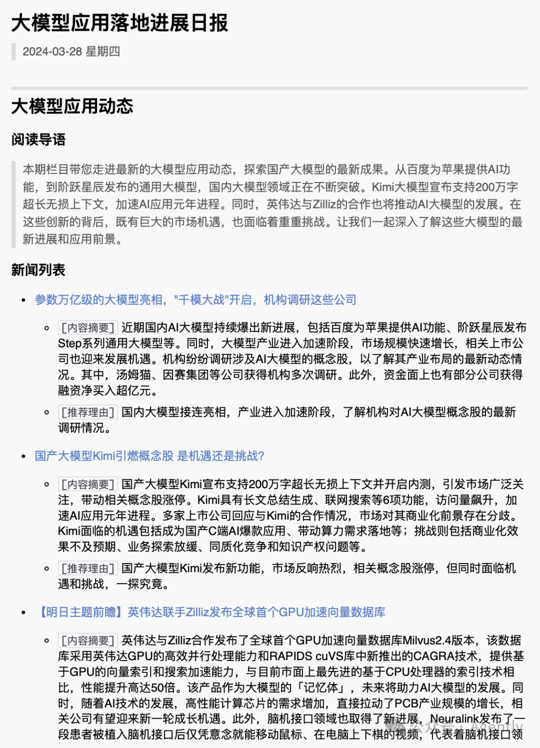 我们开源了一个全自动新闻日报生成器!