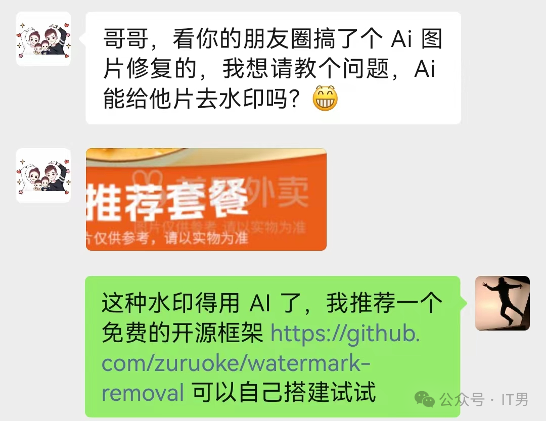 老AI开源项目案例:去除指定位置、形态的水印