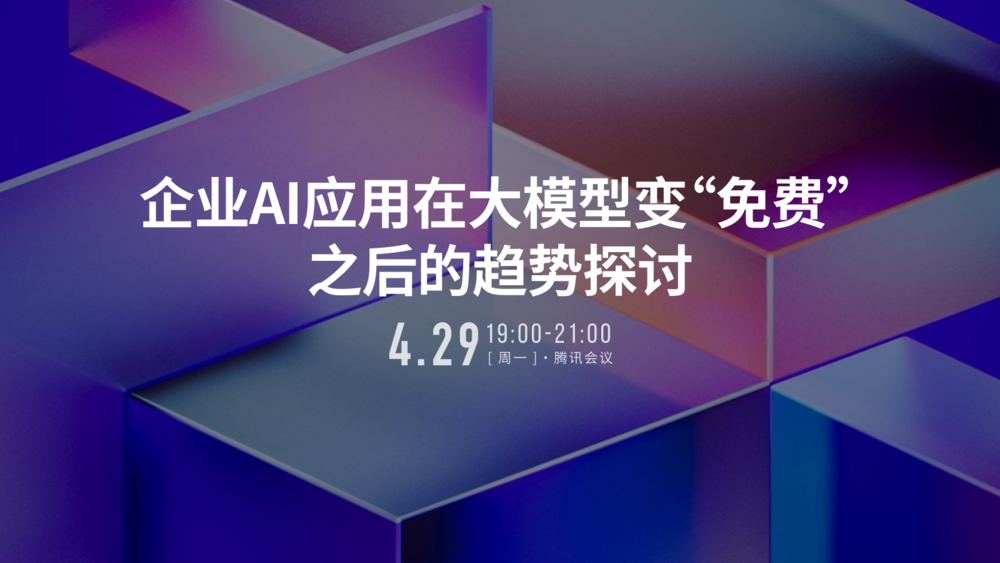 大模型无“门槛”后，这些场景下的AI应用将加速落地
