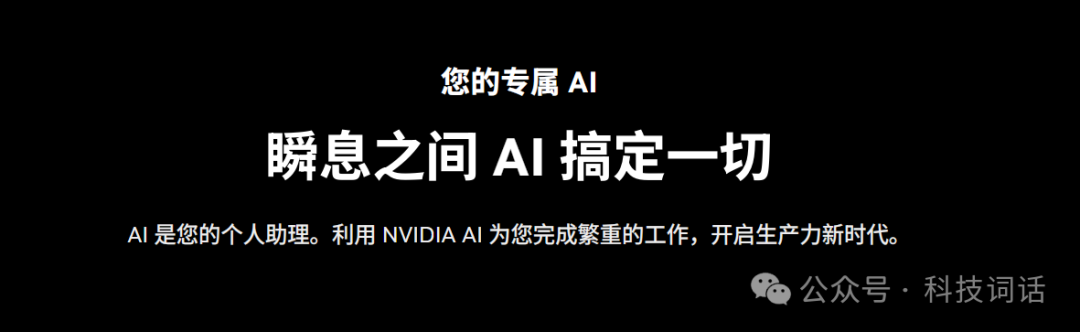 英伟达AI PC来袭，聚焦这四大场景