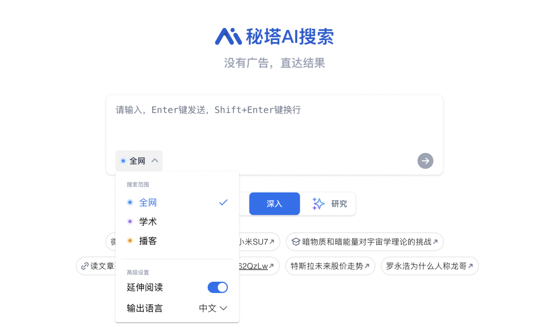 AI交互式知识搜索工具