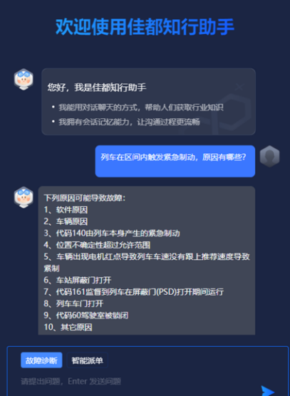 佳都科技AI革新季:「LLM+PHM」大模型技术守护城轨运行