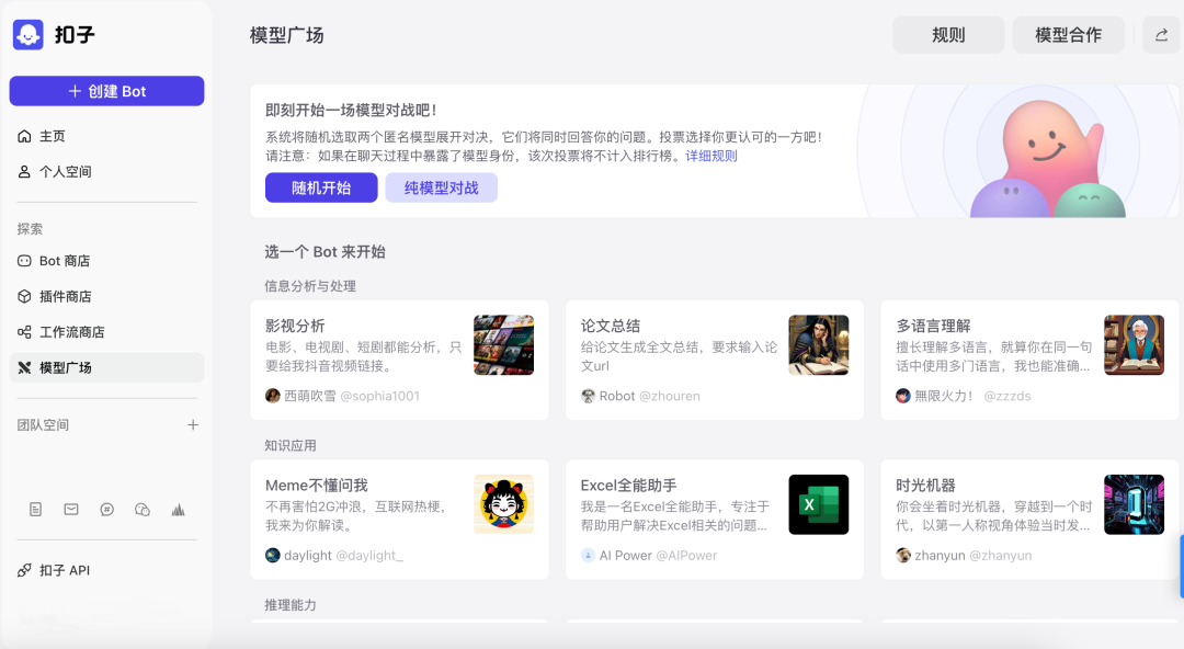 一个提问高下立见？国产AI大模型冲上扣子广场PK