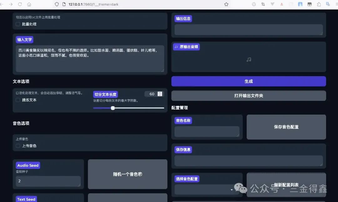 363 Star！开箱即用的增强版 ChatTTS 一键整合包