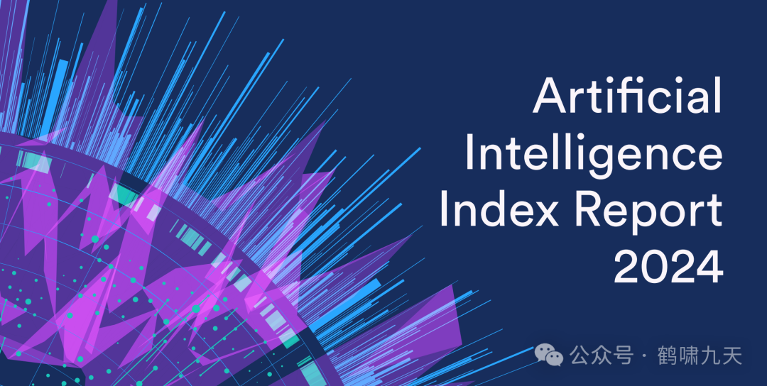 斯坦福AI指数报告