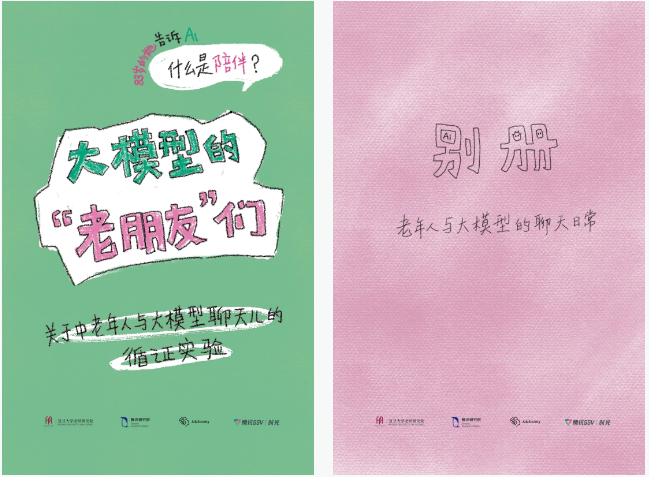 大模型是否正在遗忘谁？—— AI 向善语料库共创行动即将发布