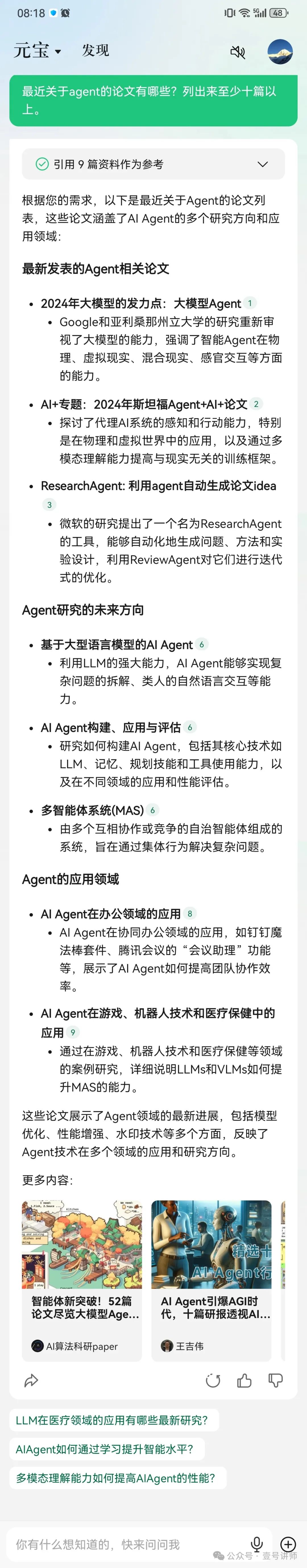 元宝=LLM+微信搜索