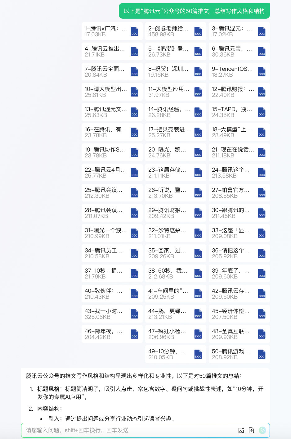 腾讯元宝AI搜索解析能力升级,支持千万字超长文处理